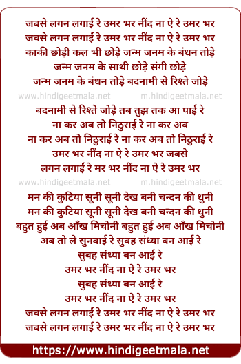 lyrics of song Jabse Lagan Lagaayi Re