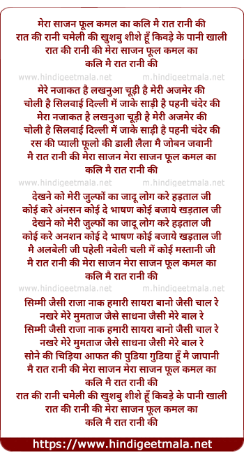 lyrics of song Mera Sajan Phool Kamal Ka, Kali Main Raat Rani Ki