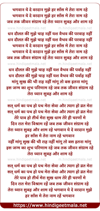 lyrics of song Bhagwan Ye De Vardaan Mujhe Har Saans Me Tera Naam Rahe