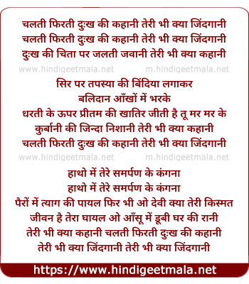 lyrics of song Chalti Phirti Dukh Ki Kahani, Teri Bhi Kya Jindgani