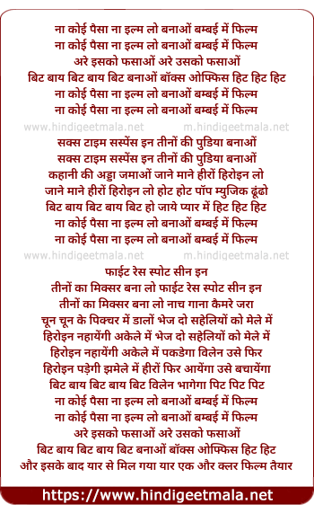 lyrics of song Na Koi Paisa Na Ilm, Lo Bano Bambai Me Film