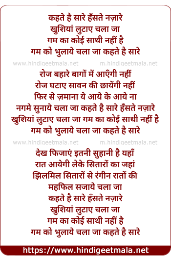 lyrics of song Khete Hai Saare Hanste Naazare, Khushiya Lutae Chala Jaa
