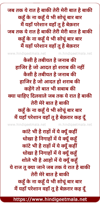 lyrics of song Jab Tak Ye Raat Hai Baaki, Teri Meri Baat Hai Baaki