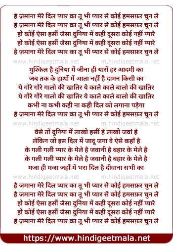 lyrics of song Hai Zamana Mere Dil Pyar Ka Tu Bhi