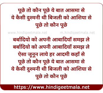 lyrics of song Puchhe To Kaun Puchhe Ye Baat