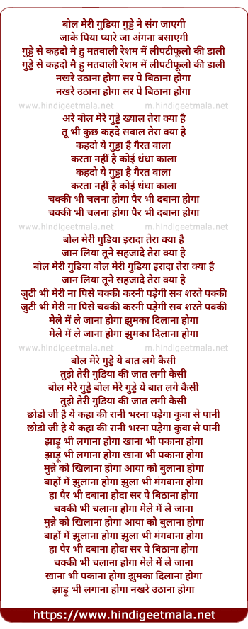 lyrics of song Bol Meri Gudiya Gudde Ke Sang Jaaygi