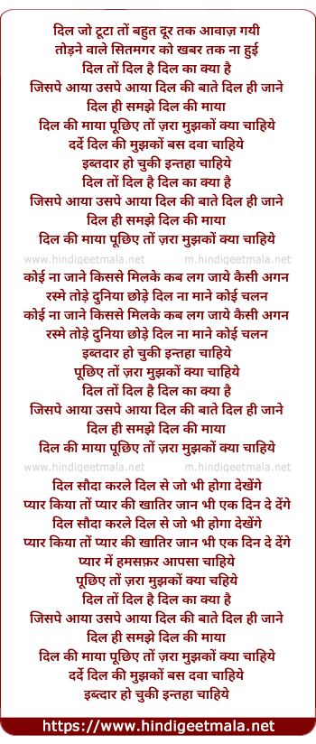 lyrics of song Dil To Dil Hai Dil Ka Kya Hai Male
