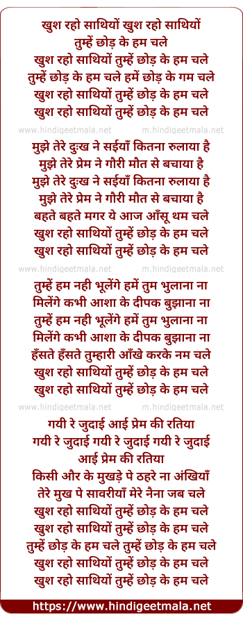 lyrics of song Khus Raho Sathiyo