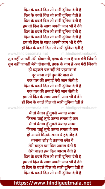 lyrics of song Dil Ke Badle Dil To Sari Dunia Deti Hai