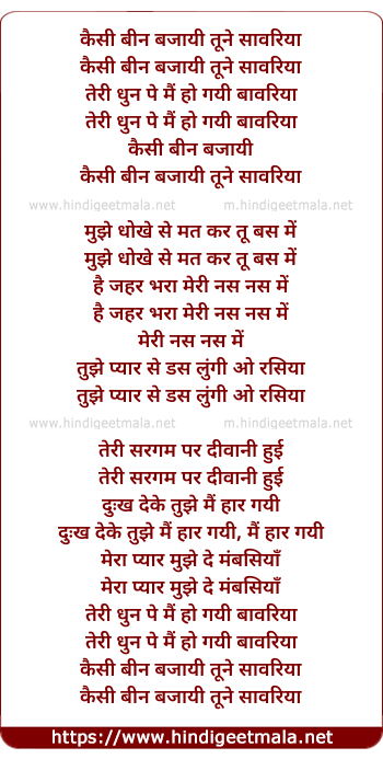 lyrics of song Kaisi Been Bajayi Tune Sawariya