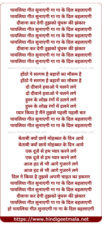 lyrics of song Payaliya Geet Sunayegi