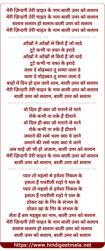 lyrics of song Meri Zindagi Teri Chahat Ke Naam, Baali Umar Ko Salam