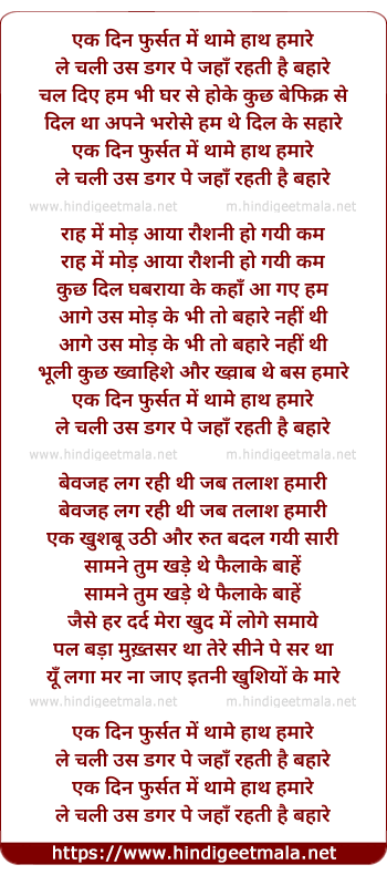 lyrics of song Ek Din Fursat Me Thame Hath Hamare