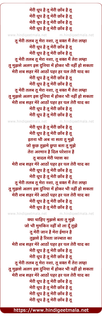 lyrics of song Meri Dhup Hai Tu Meri Chaw Hai Tu