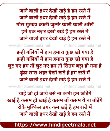 lyrics of song Jane Walo Idhar Dekho Khade Hai Hum Raste Me
