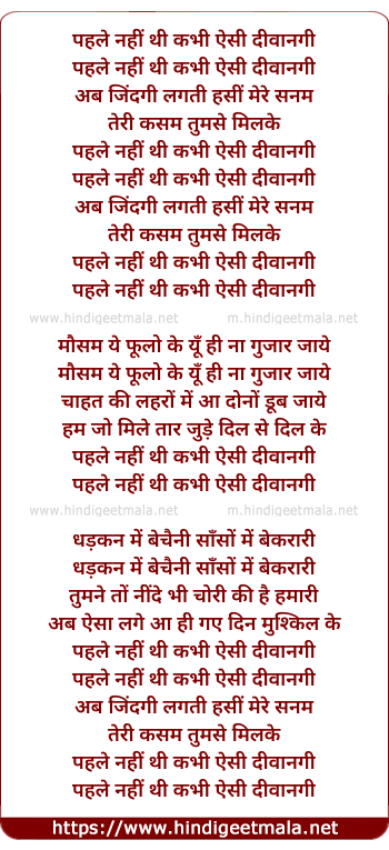 lyrics of song Pehle Nahi Thi Kabhi Ho Aisi Deewangi, Ab Jindagi Lagti Hasin