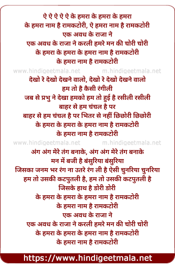lyrics of song Ek Avadh Ke Raaja Ne Karli Humare Mann Ki Chori