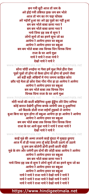 lyrics of song Bam Bam Bhole Baba Chhaya Nasha Re
