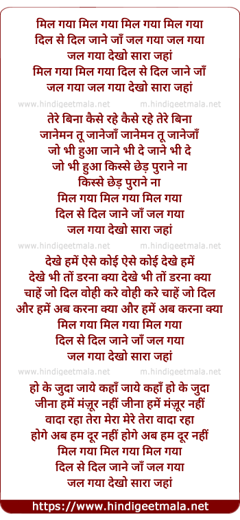 lyrics of song Mil Gaya Mil Gaya Dil Se Dil Jaane Jaan