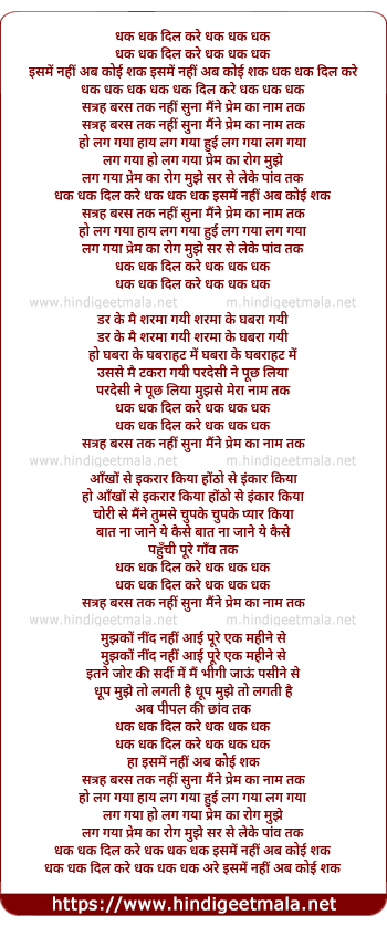 lyrics of song Dhak Dhak Dil Kare, Satrah Baras Tak Nahi Suna