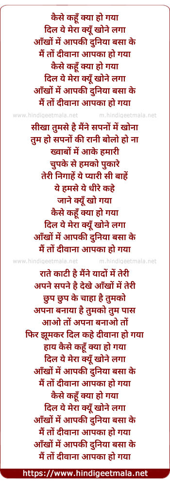 lyrics of song Kaise Kahu Kya Ho Gaya, Dil Ye Mera Kyo Khone Laga