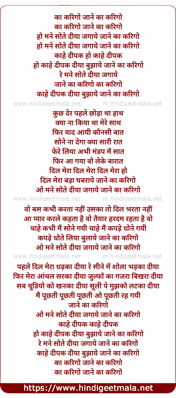 lyrics of song Mane Sote Diya Jagaye Jaane Kaa Karigo
