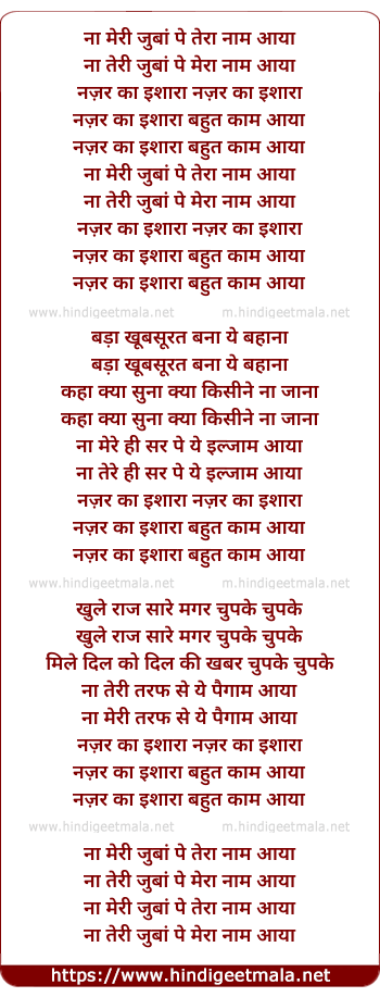 lyrics of song Na Meri Zubaan Pe Tera Naam Aaya