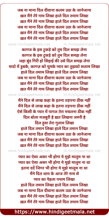 lyrics of song Khat Maine Tere Naam Likha, Haale Dil Tamaam Likha