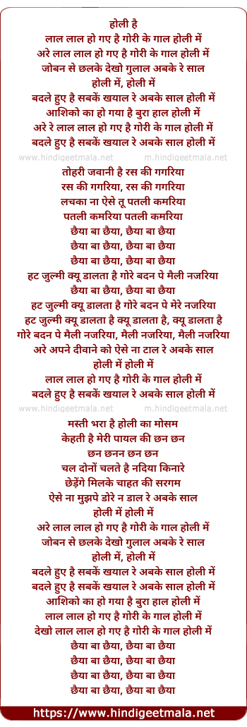 lyrics of song Laal Laal Ho Gaye Hai Gori Ke Gaal Holi Me