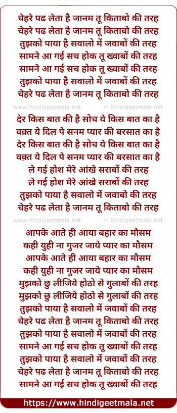 lyrics of song Chehre Padh Leta Hai Jaanam Tu Kitaabo Ki Tarah