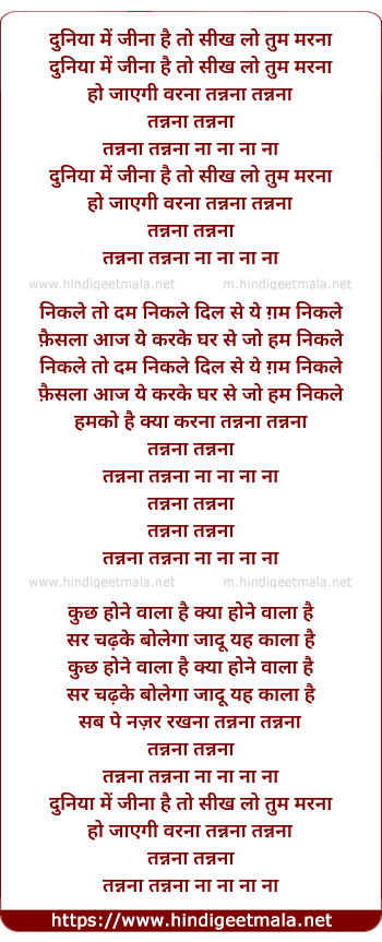 lyrics of song Duniya Me Jina Hai To Sikh Lo Tum Marna