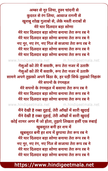 lyrics of song Ambar Se Nur Liya, Husan Chandani Se