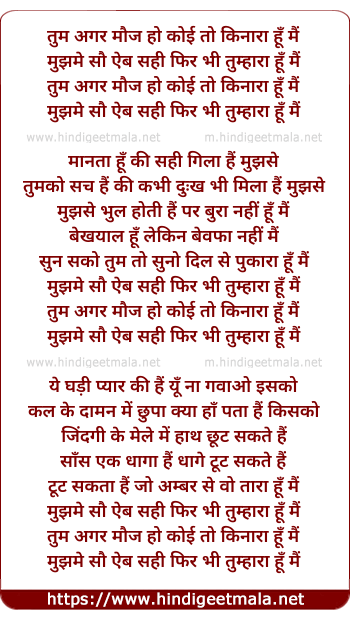 lyrics of song Tum Agar Mauj Ho Koi To Kinara Hu Mai