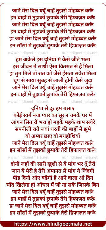 lyrics of song Jane Mera Dil Kyo Chahe Tujhse Mohabbat Karu