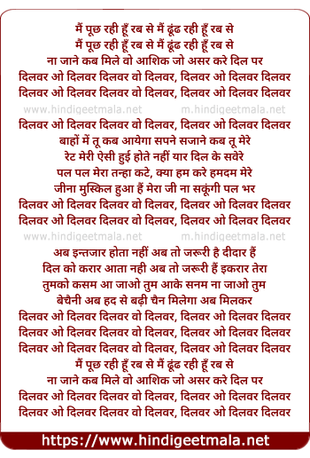 lyrics of song Dilbar O Dilbar Dilbar, Baaho Me Kab Tu Aayga