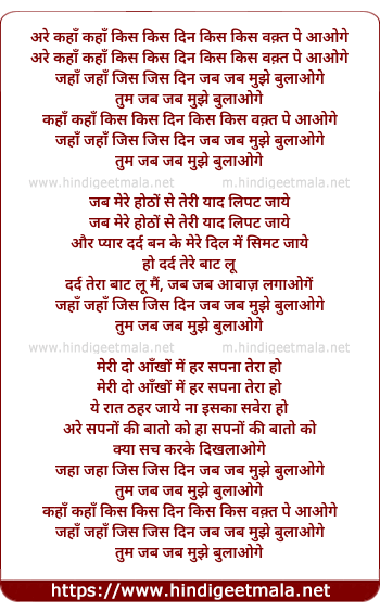 lyrics of song Are Kahan Kahan Kis Kis Din Kis Kis Waqt Pe Aaoge