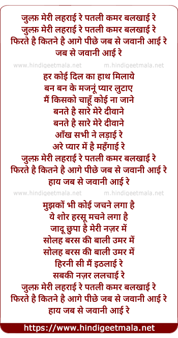 lyrics of song Zulf Meri Lehrai Re Patli Kamar Balkhayi Re