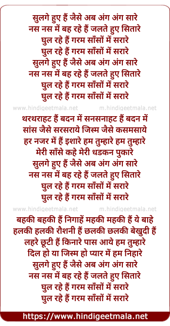 lyrics of song Sulgay Hue Hai Jaise Ab Ang Ang Saare