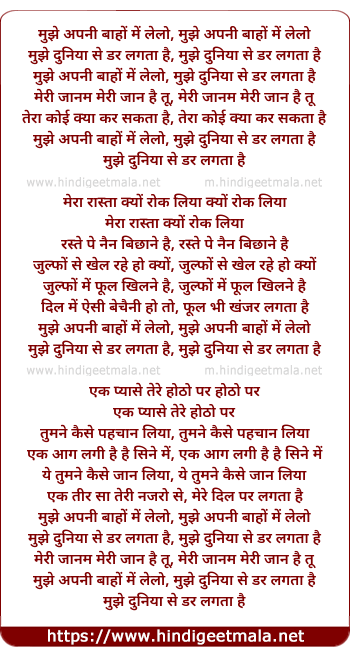 lyrics of song Mujhe Apni Bahon Me Le Lo