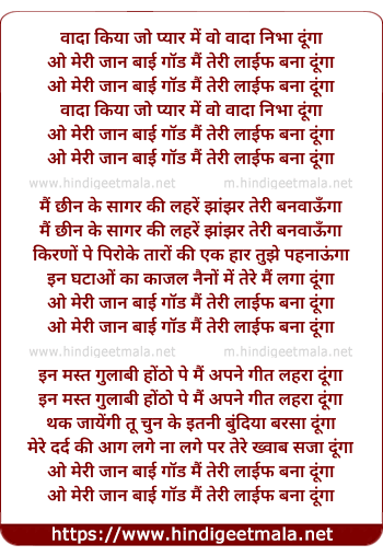 lyrics of song O Meri Jaan By God Mai Teri Life Bana Dunga