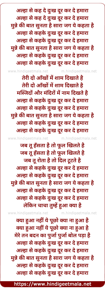 lyrics of song Alha Se Kah De Dukh Dur Kar De Hamara