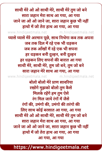 lyrics of song Saathi Mere Tum Jo Bane Sara Jahan Mere Sath Aa Gya