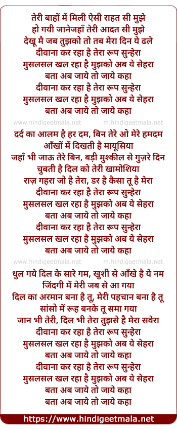 lyrics of song Deewana Kar Raha Hai Tera Roop Sunhera