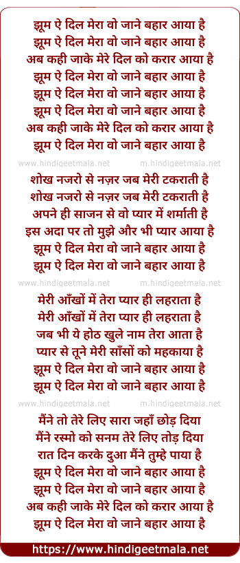 lyrics of song Jhoom Ae Dil Mera Wo