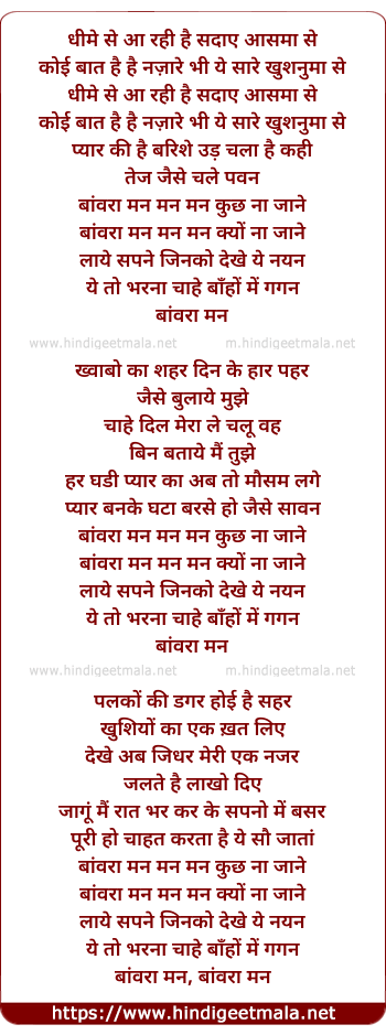 lyrics of song Bawara Man Kuch Na Jane