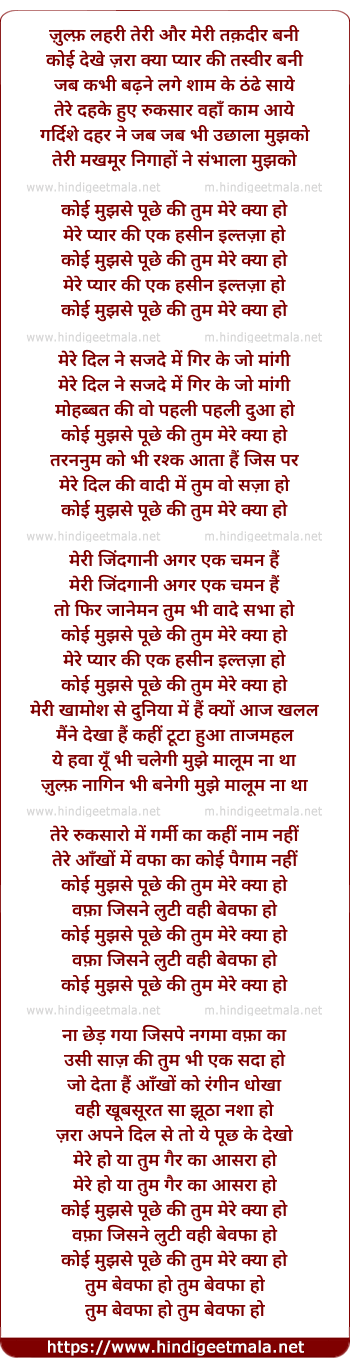lyrics of song Zulf Lehrai Teri Or Meri Takdeer Bani