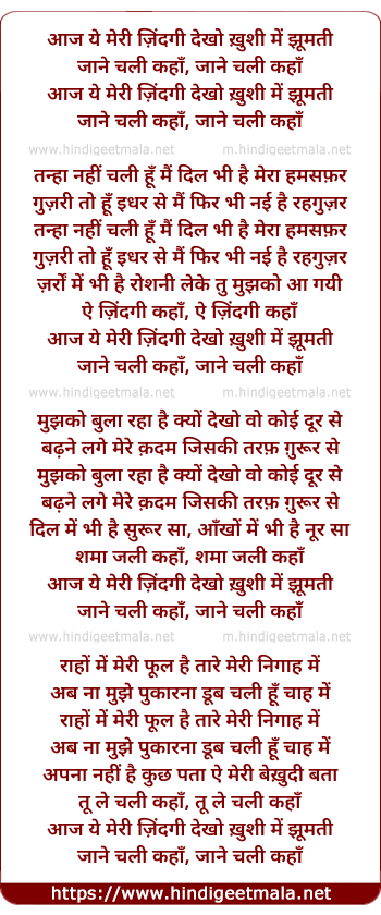 lyrics of song Aaj Yeh Meri Zindagi Dekho Khushi Me Jhumti Jane Chali Kaha