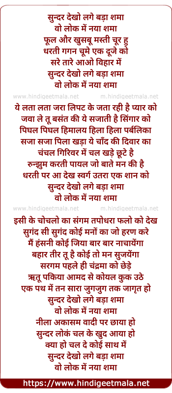 lyrics of song Sundar Dekho Lage Bada Shama