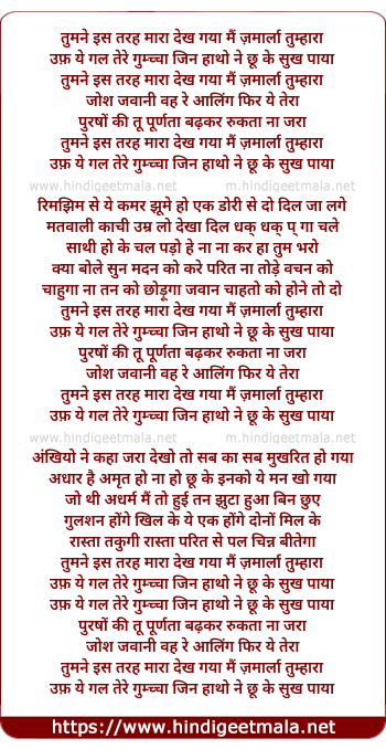 lyrics of song Tumne Is Tarah Maara Dekh Gaya Mai Zamarla Tumhara