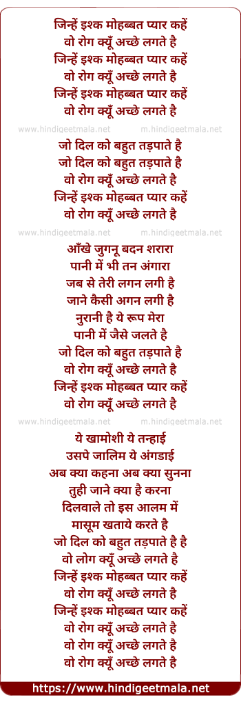 lyrics of song Jinhe Ishq Mohabbat Pyar Kahe